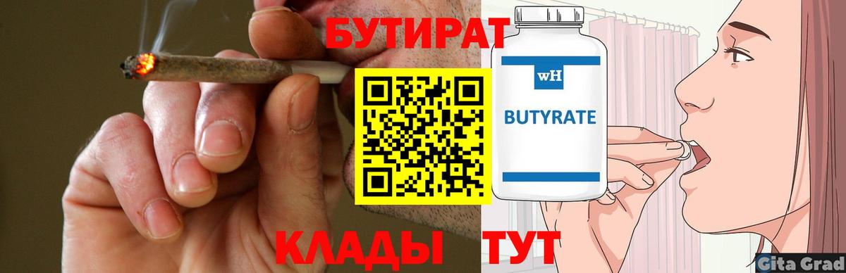 Кемерово  БУТИРАТ бутик  БУТИРАТ  Вход с VPN 