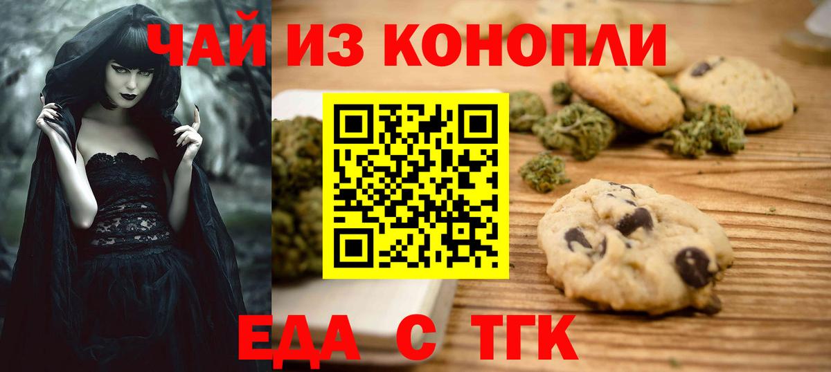 Печенье с ТГК марихуана  Вход с VPN  Кемерово 