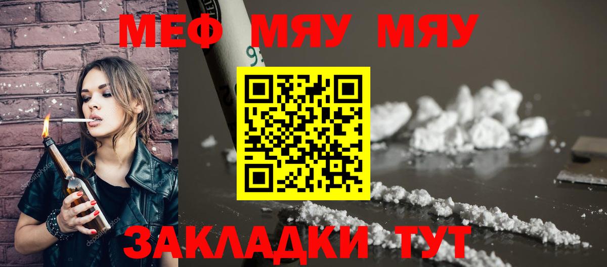 МЯУ-МЯУ мука  Меф  Кемерово  Вход с VPN  Меф VHQ 