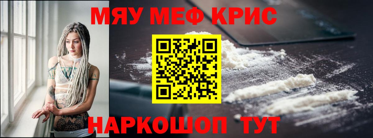 МЕФ кристаллы Кемерово