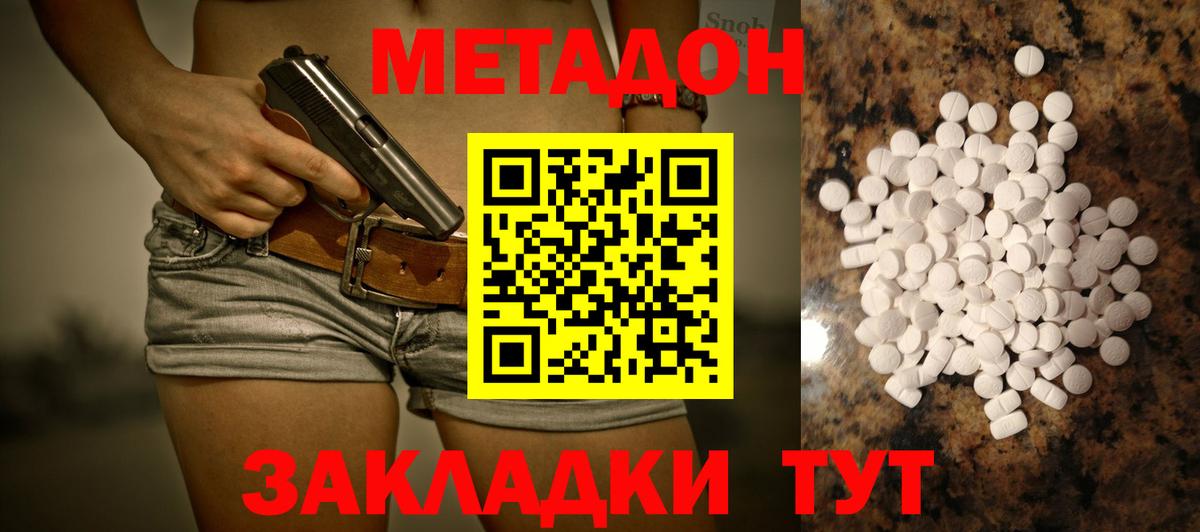 Метадон кристалл  Вход с VPN  Метадон мёд  Кемерово 